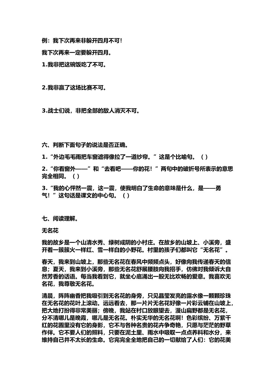 花的勇气作业设计_第2页