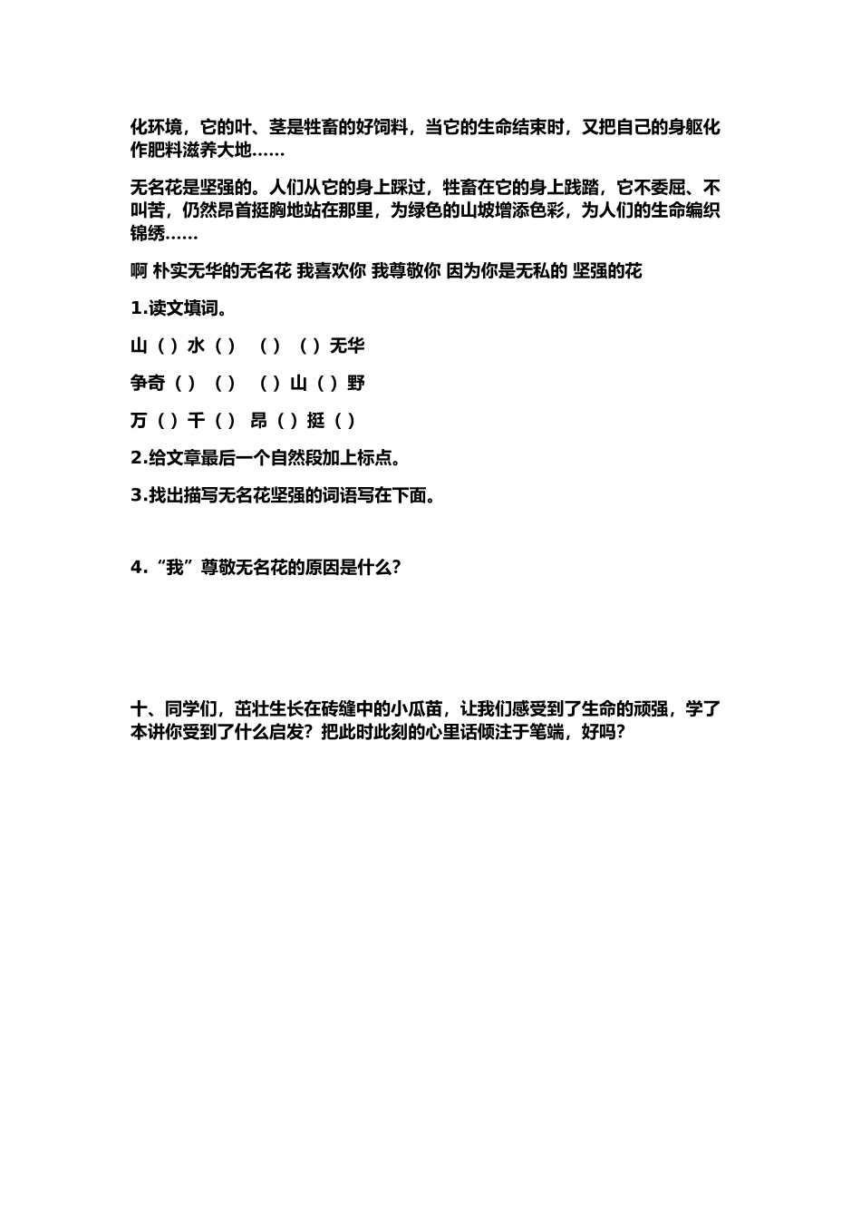 花的勇气作业设计_第3页