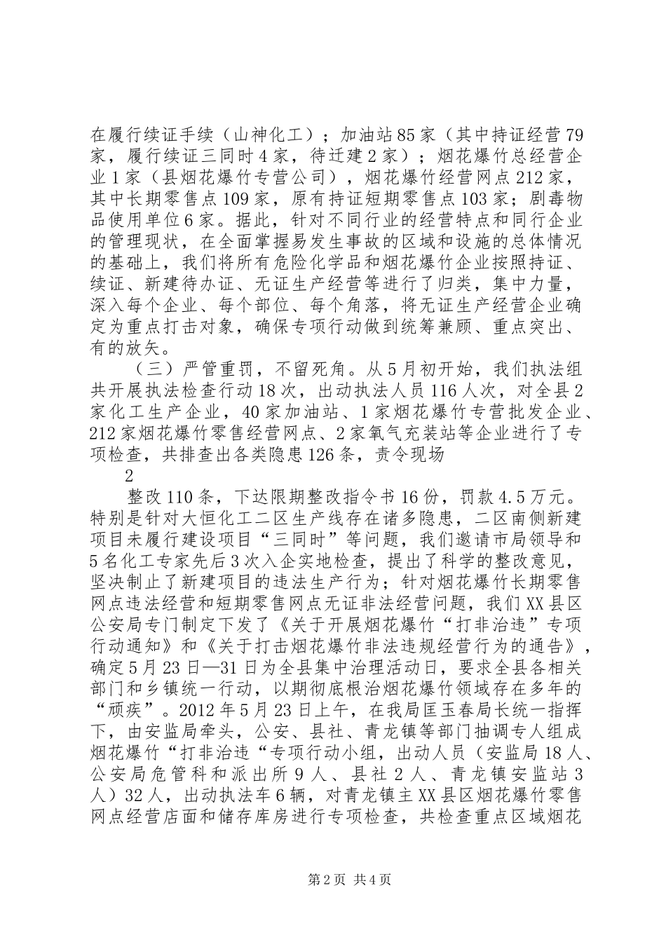 打非治违汇报定稿_第2页