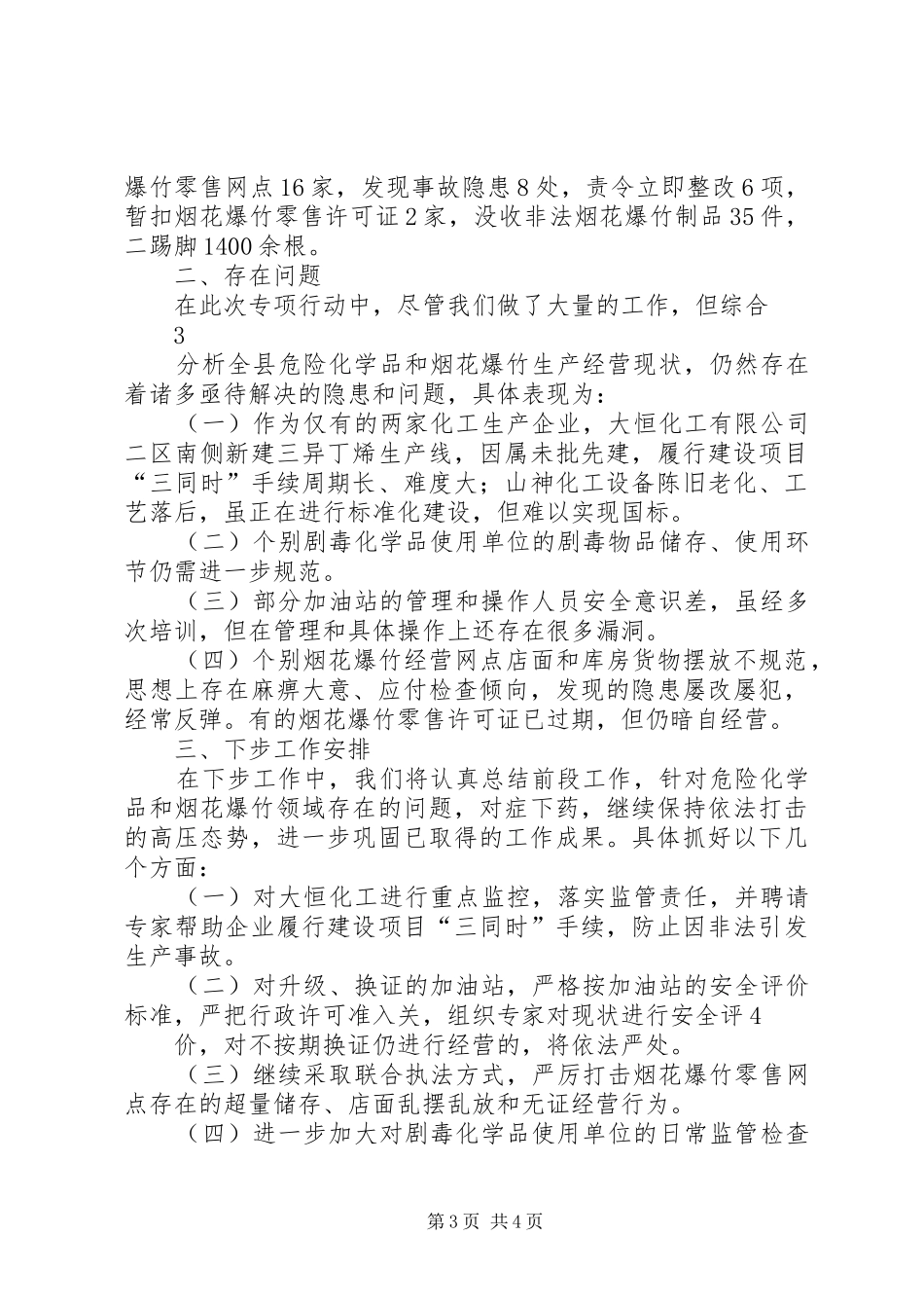 打非治违汇报定稿_第3页