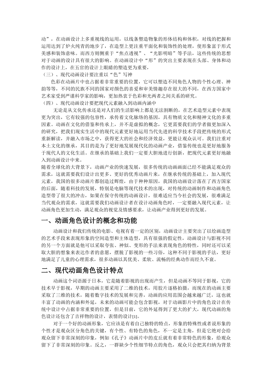 现代元素在动画角色造型中的表现2_第2页