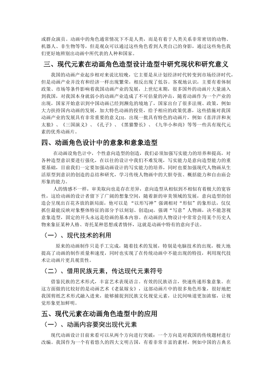 现代元素在动画角色造型中的表现2_第3页