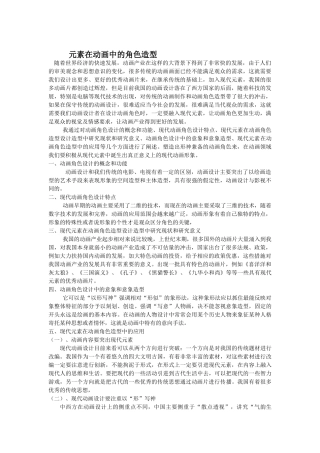现代元素在动画角色造型中的表现2