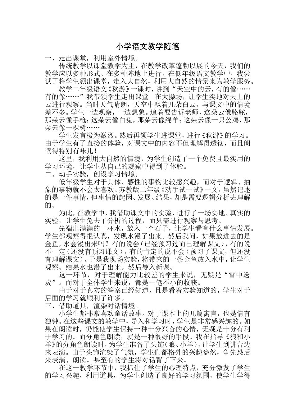 小学语文教学随笔 (2)_第1页