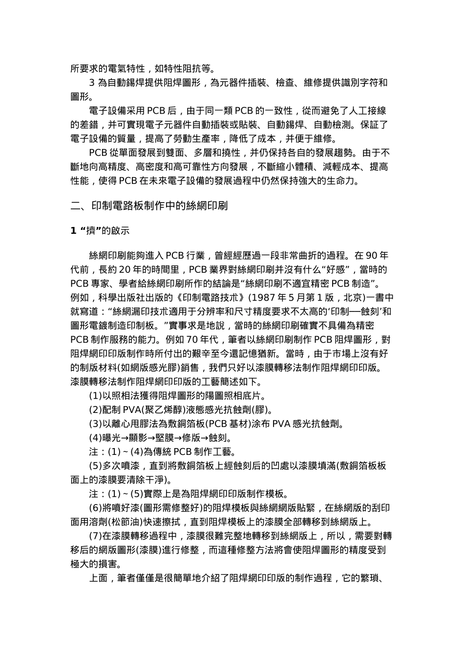 丝网印刷与印制电路板制作技术_第2页