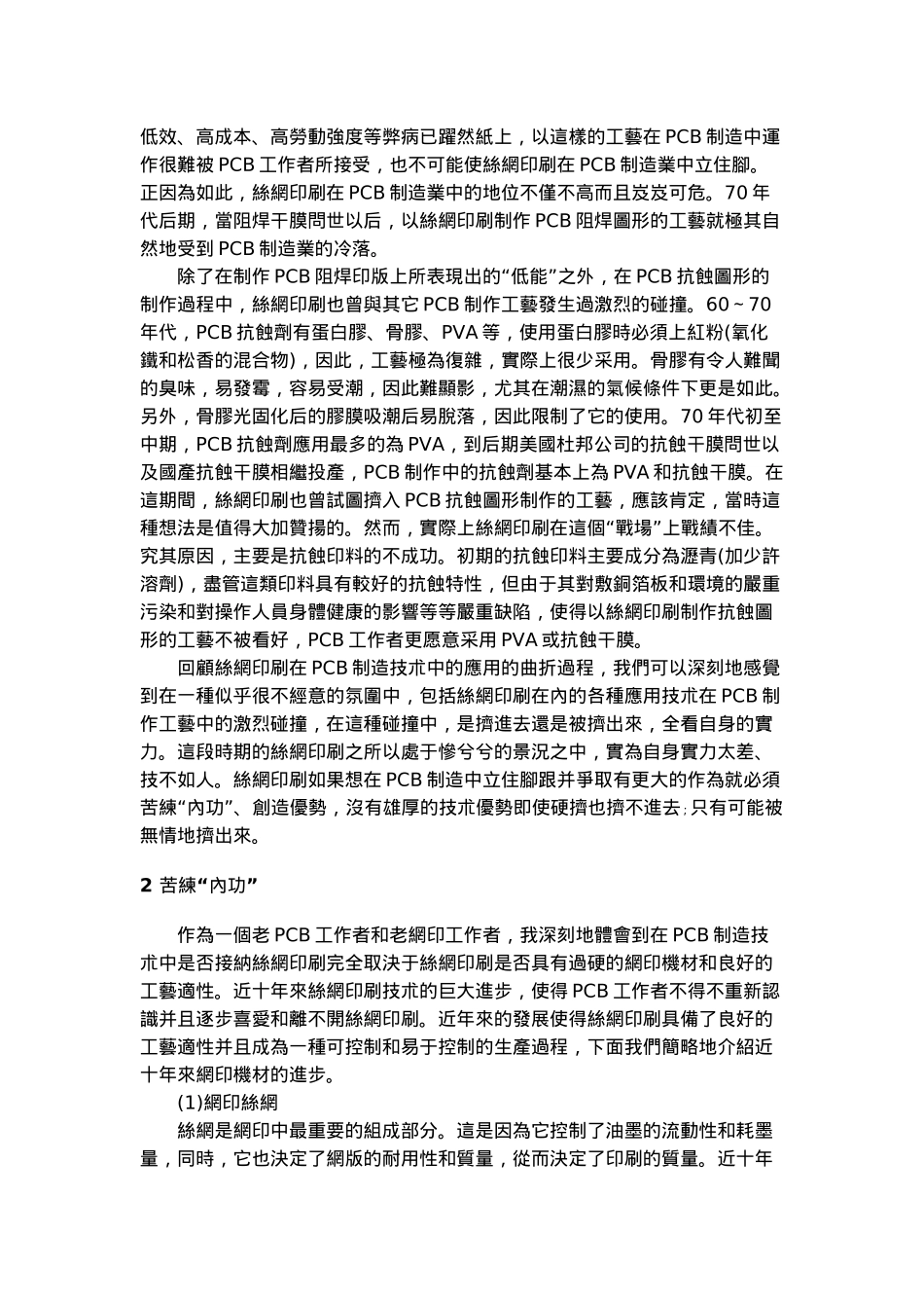 丝网印刷与印制电路板制作技术_第3页