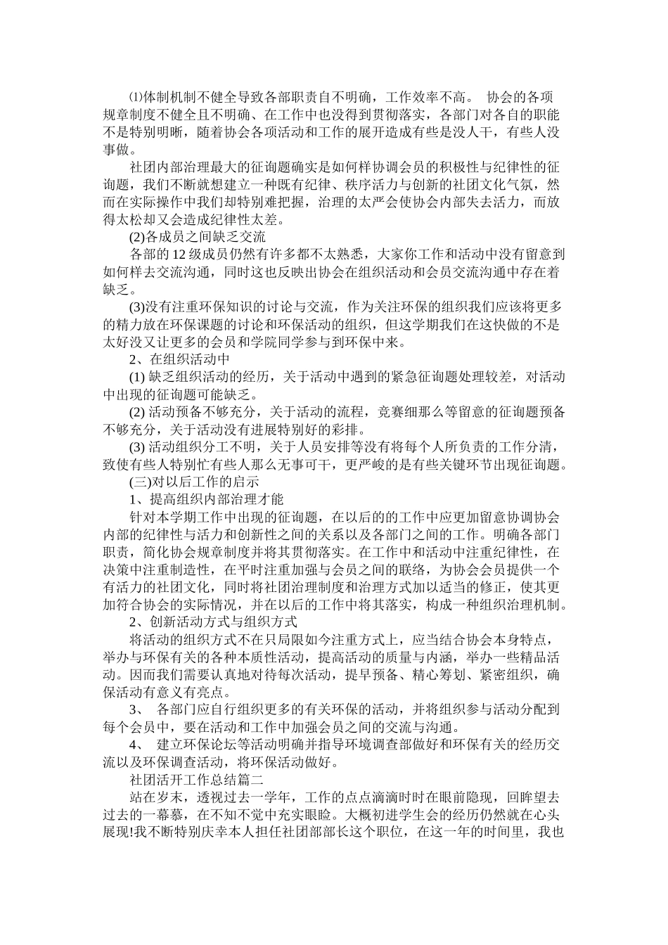 社团活动工作总结范文_第2页