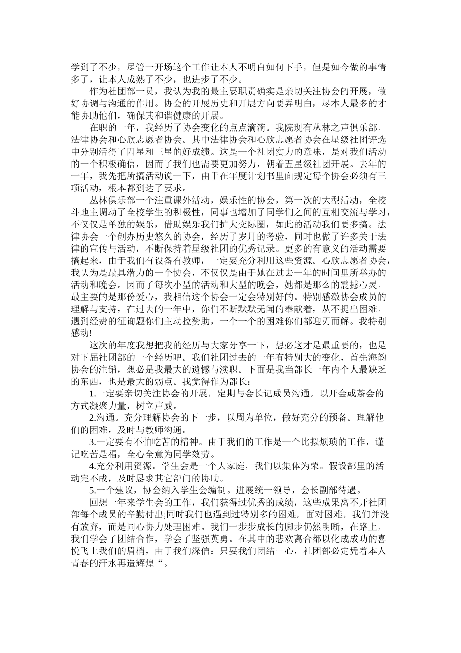 社团活动工作总结范文_第3页