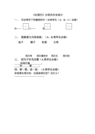 比尾巴作业设计