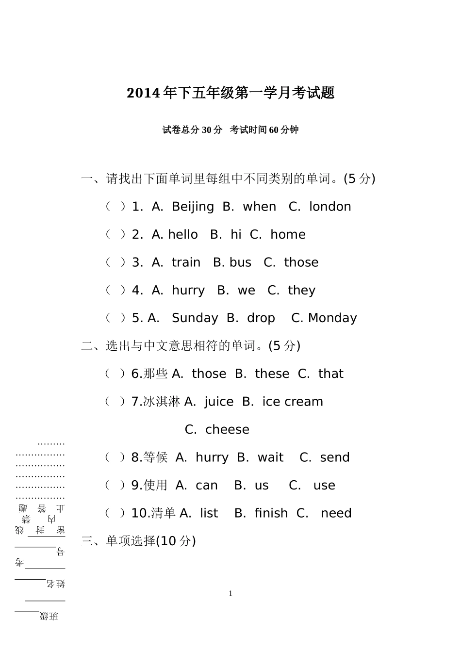 五年级第一学月考试_第1页