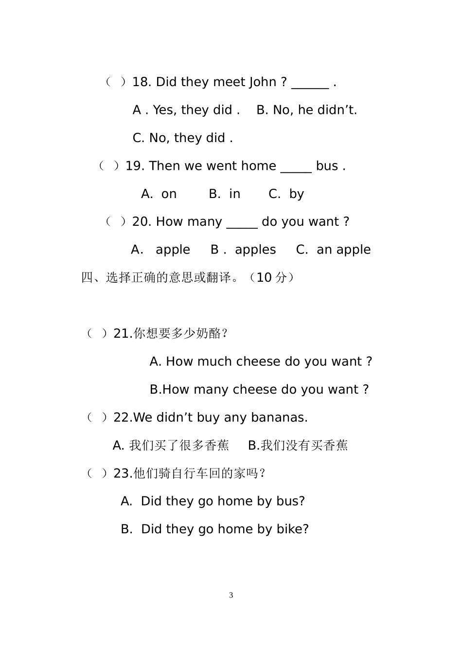 五年级第一学月考试_第3页