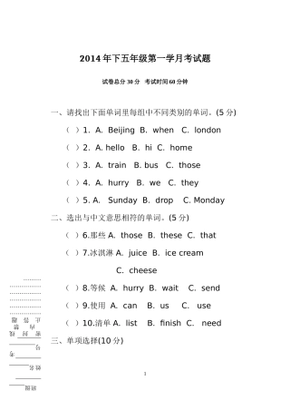 五年级第一学月考试