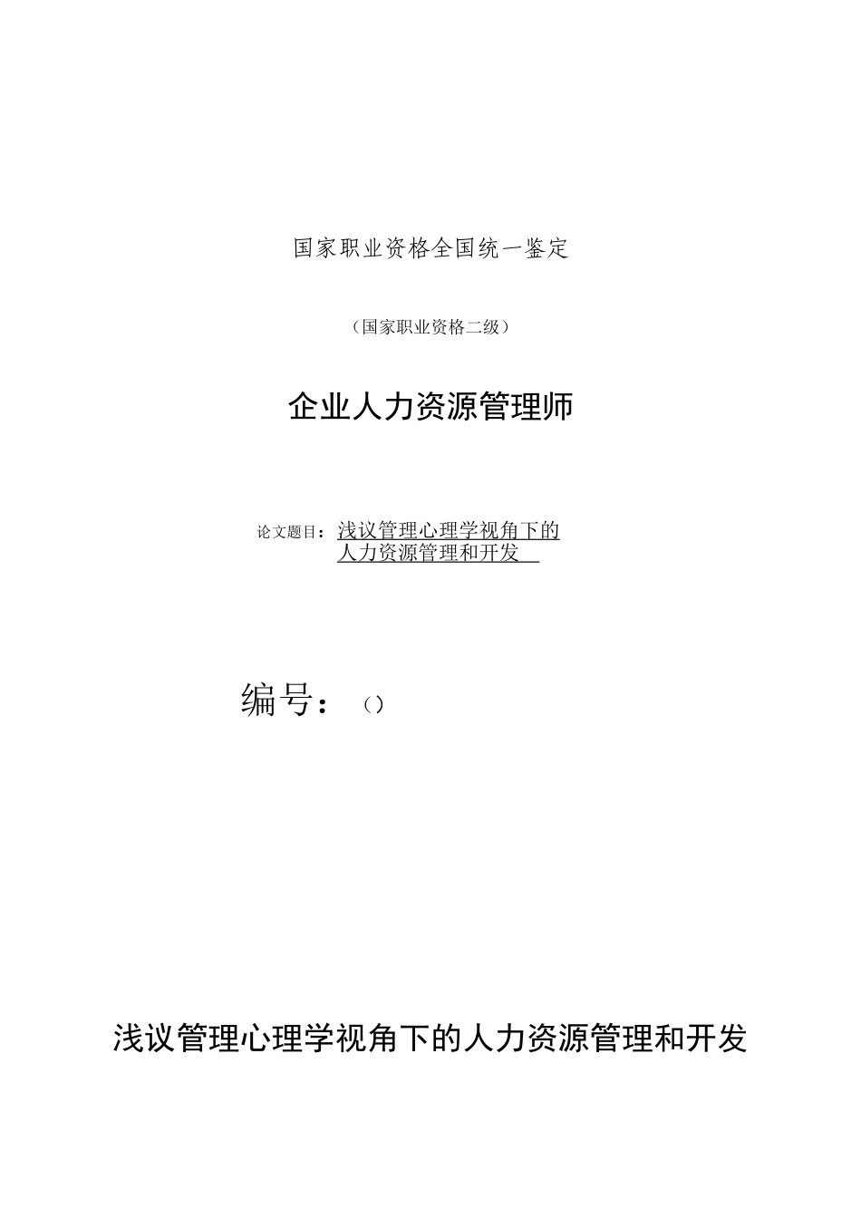 孙海纳+440103198308125727+第二次终稿_第2页