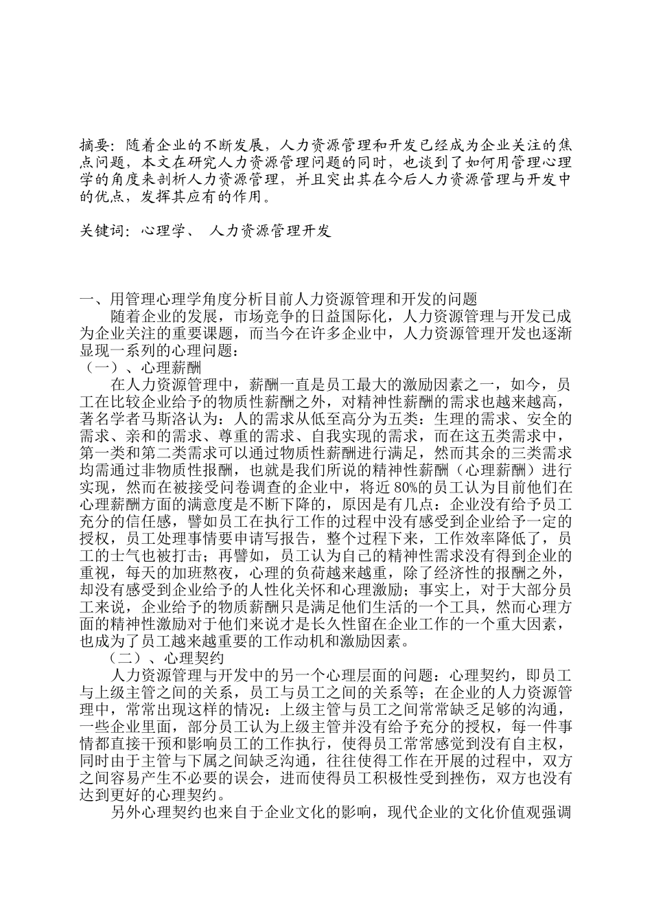 孙海纳+440103198308125727+第二次终稿_第3页