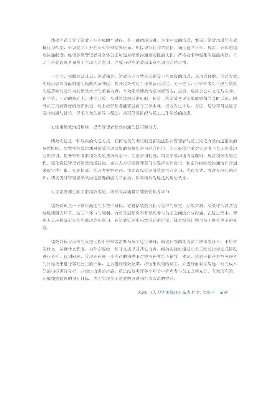 研究企业研究企业绩效管理中的绩效沟通问题及相关对策_第3页
