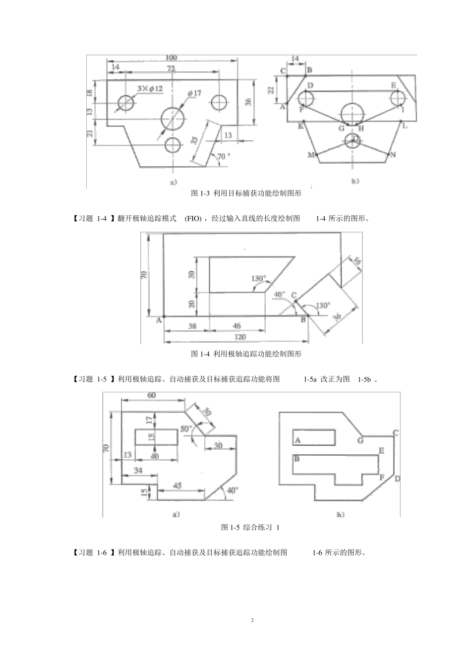 cad二维练习图大全_第2页