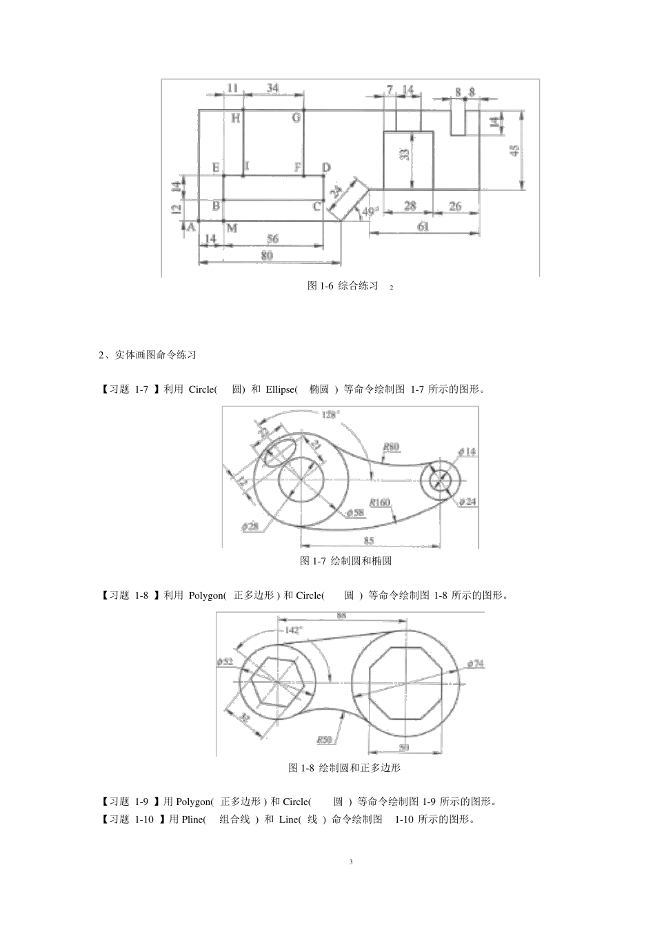 cad二维练习图大全_第3页