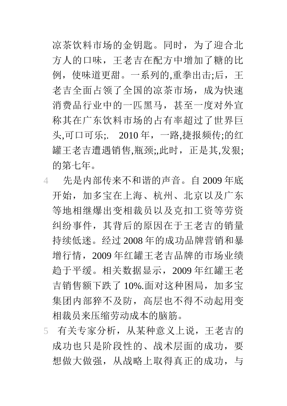 是饮还是药？品牌凉茶定位屡遭质疑_第2页