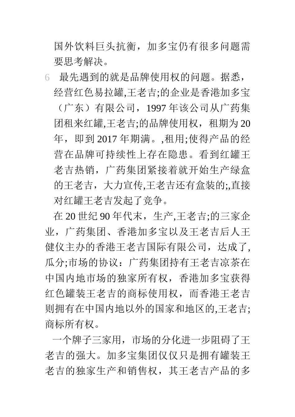 是饮还是药？品牌凉茶定位屡遭质疑_第3页