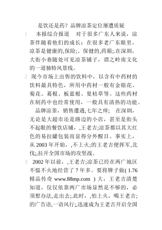 是饮还是药？品牌凉茶定位屡遭质疑