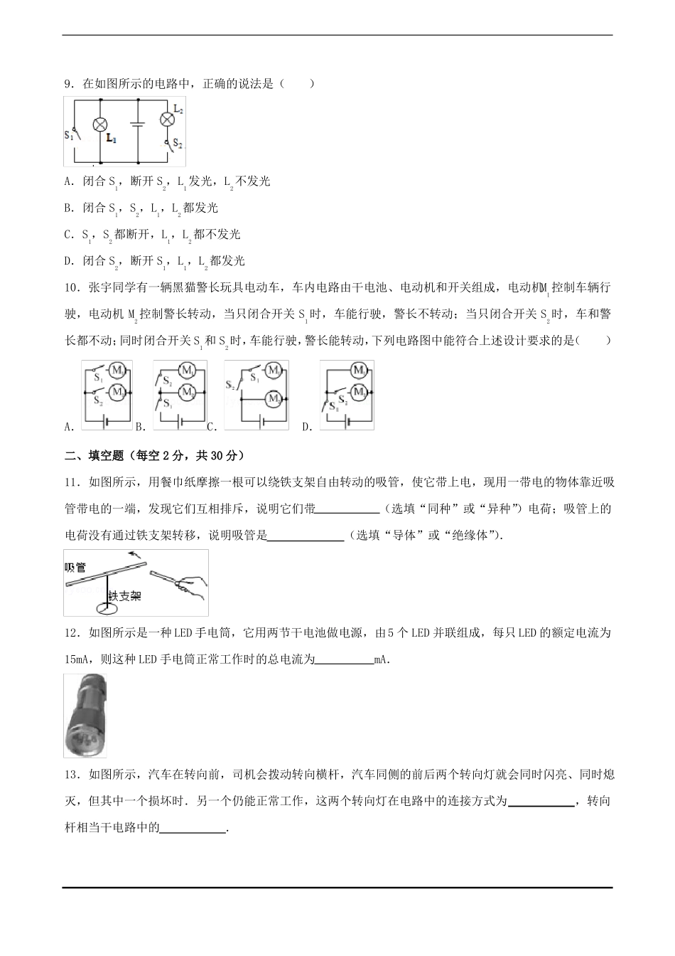 人教版九年级物理全册电流和电路检测卷_第3页