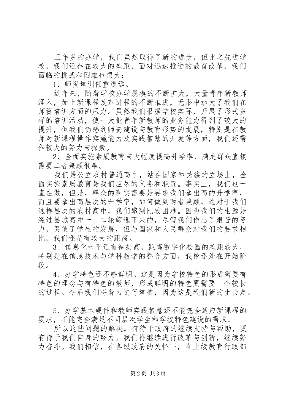 渡南高中市教育督导评估汇报材料_第2页