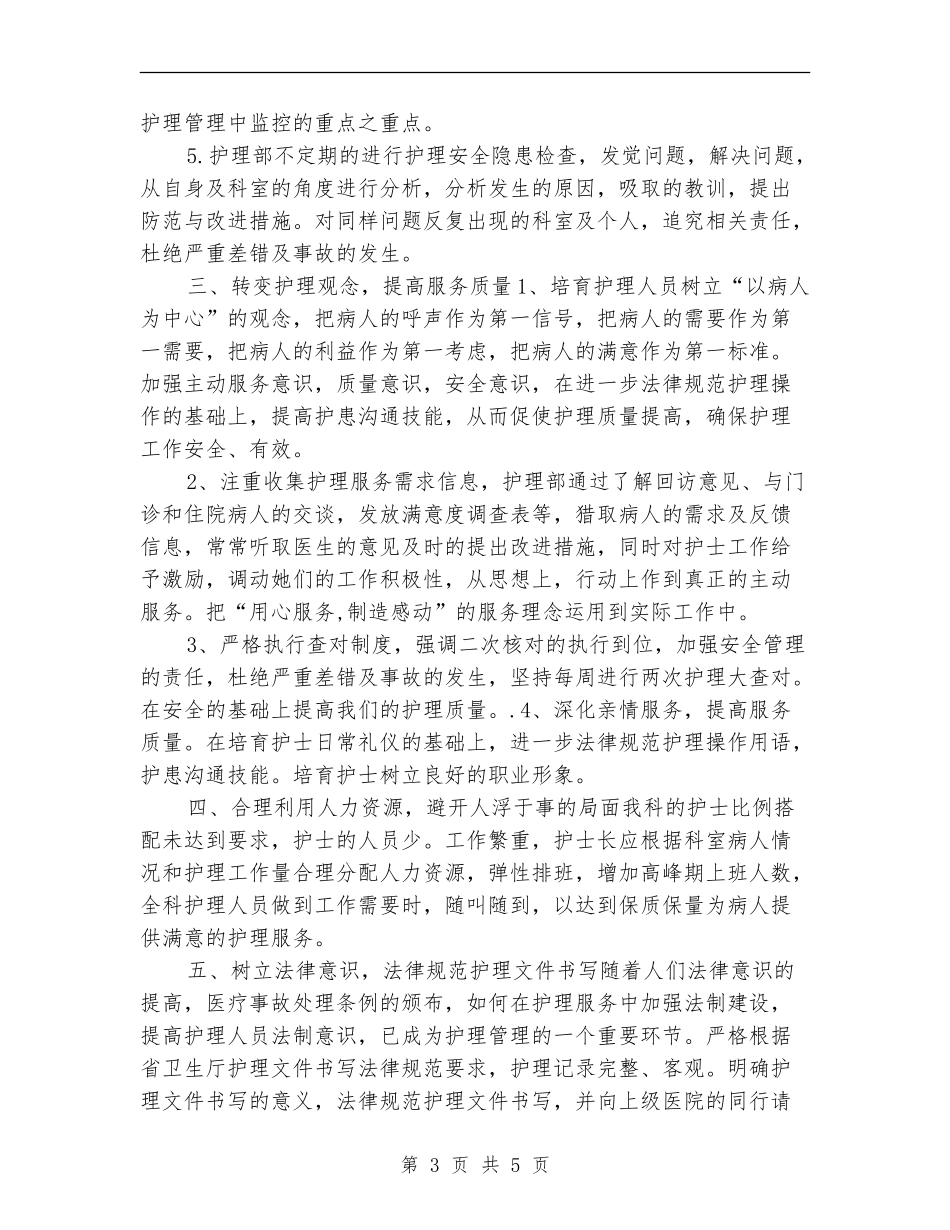 2024年科室护理工作计划表格1_第3页