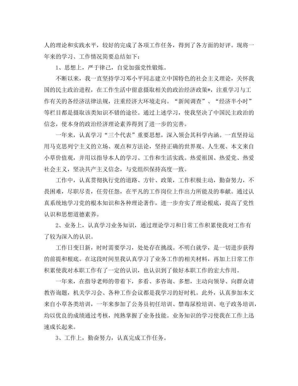 2021年度工作参考总结事业单位年度考核工作参考总结范文_第3页