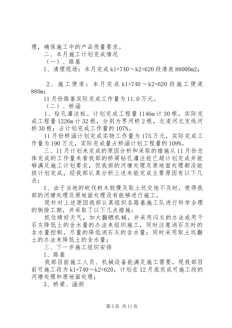 关于当前安全工作的几点建议报告(工地例会)_第3页