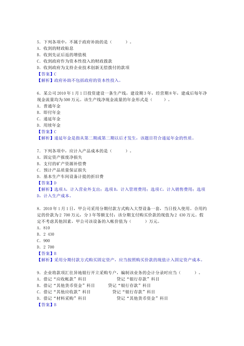 XX年会计职称考试《初级会计实务》试题及答案_第2页