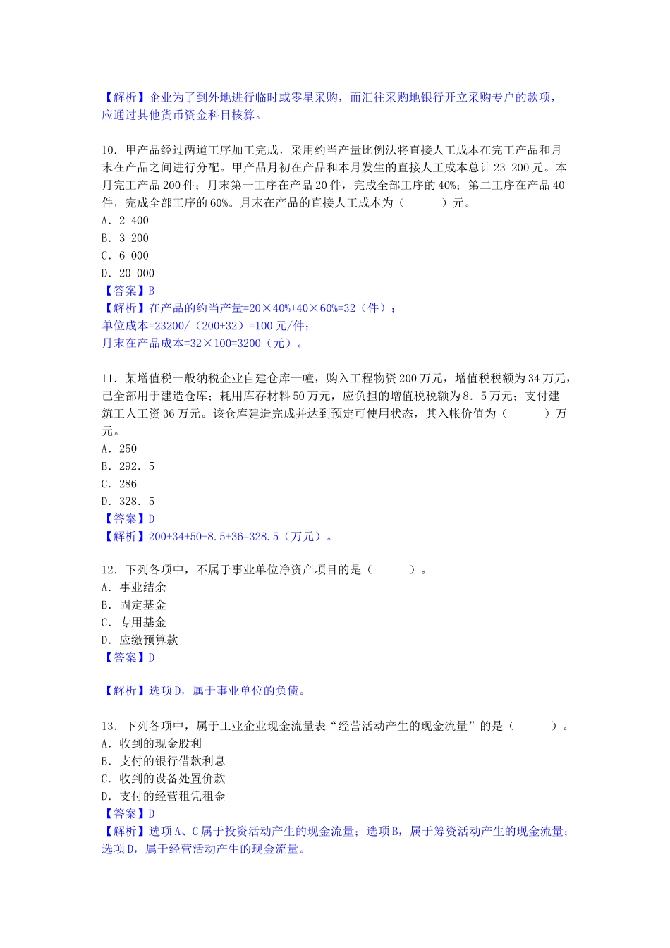 XX年会计职称考试《初级会计实务》试题及答案_第3页