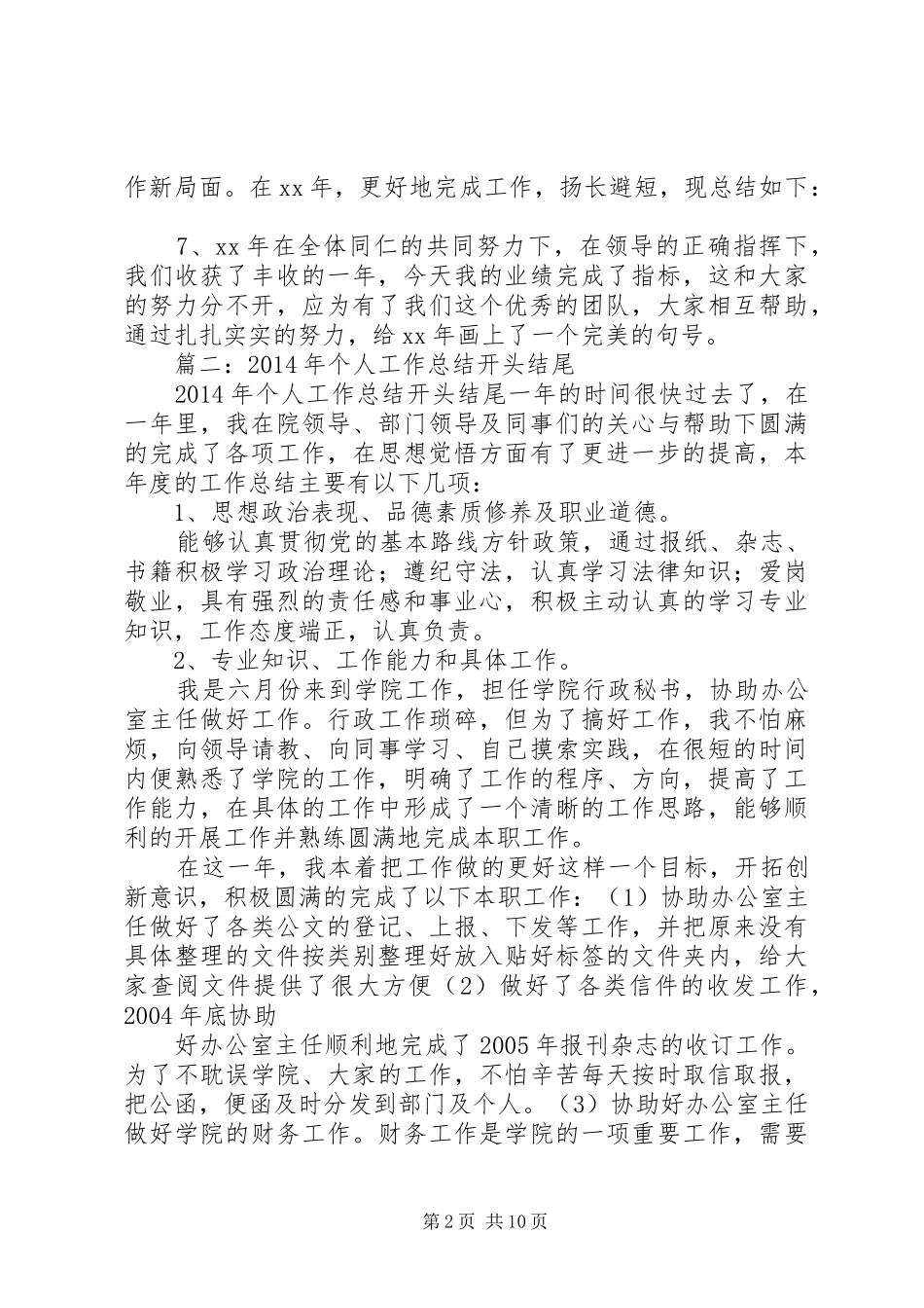 个人工作报告开头_第2页