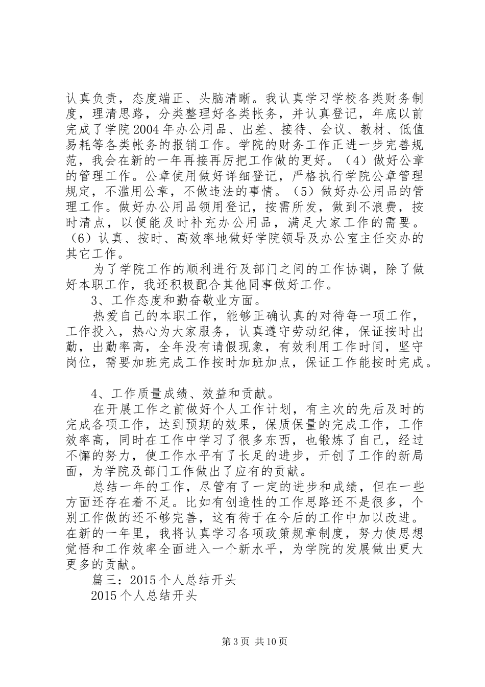 个人工作报告开头_第3页