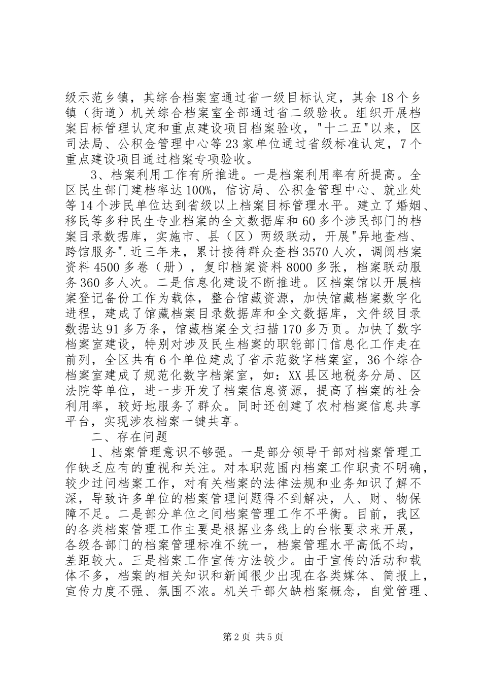 档案工作情况调研报告_第2页