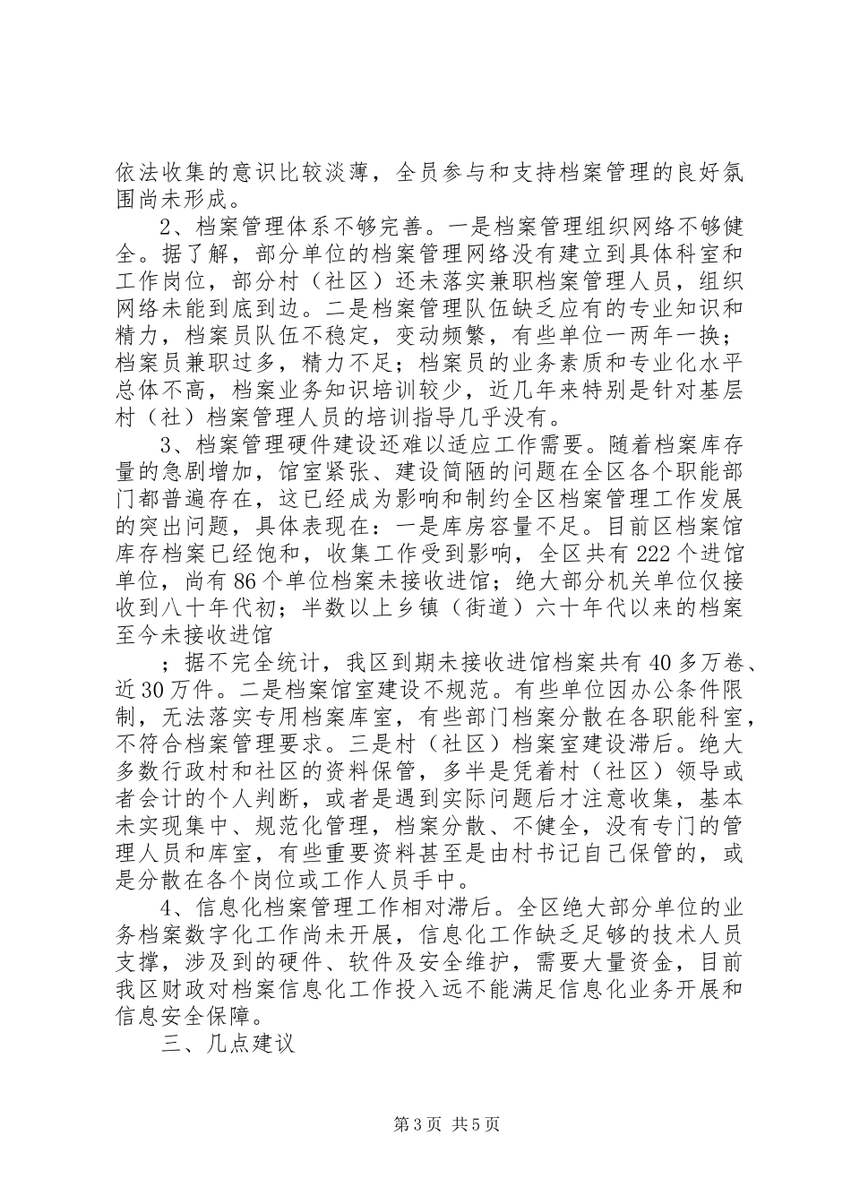 档案工作情况调研报告_第3页