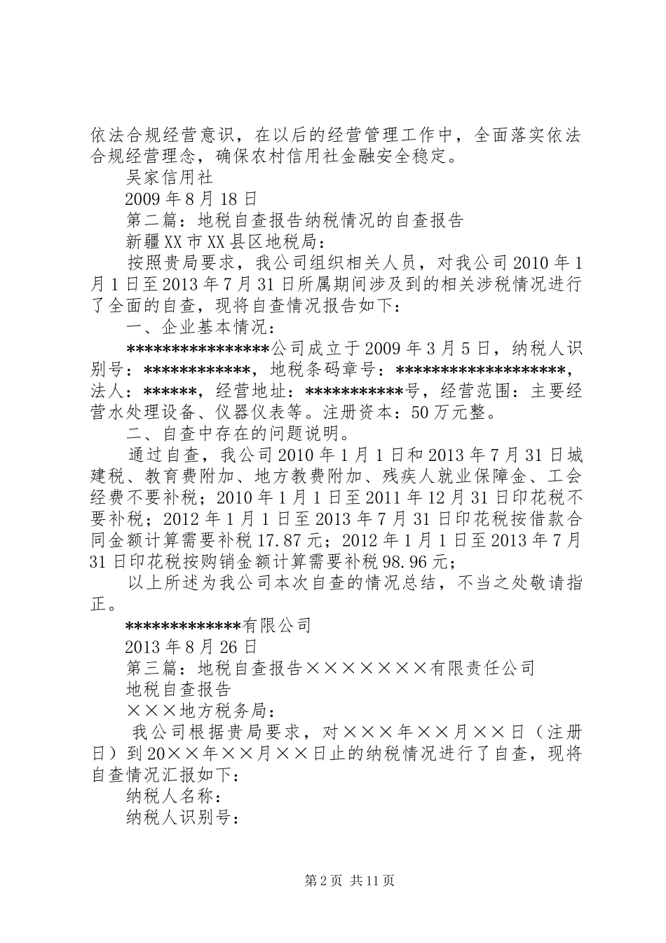 地税征收自查报告_第2页