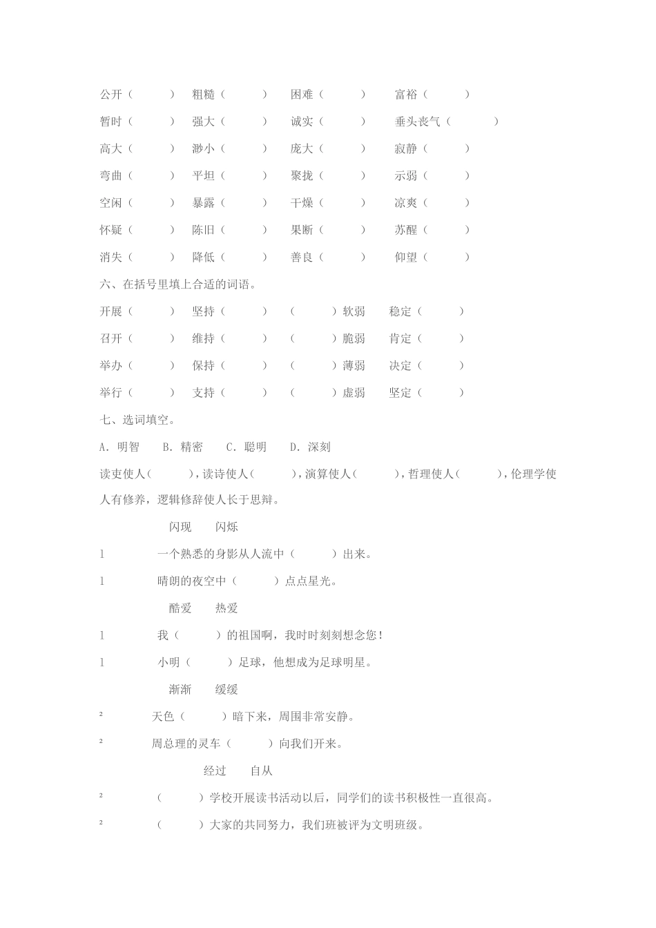 小学词语练习_第2页