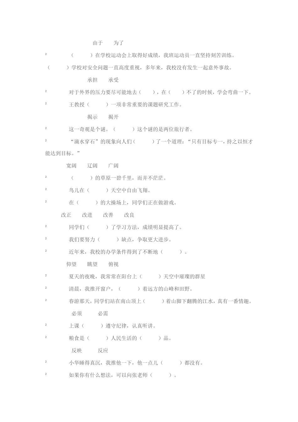 小学词语练习_第3页