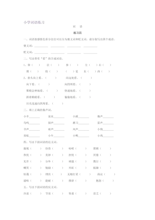 小学词语练习
