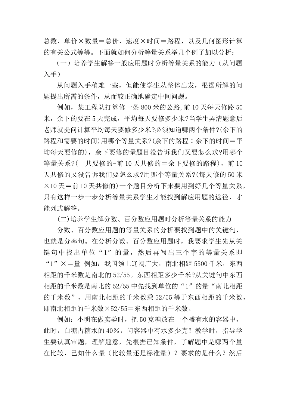 提高小学生解答数学应用题能力的探究_第2页