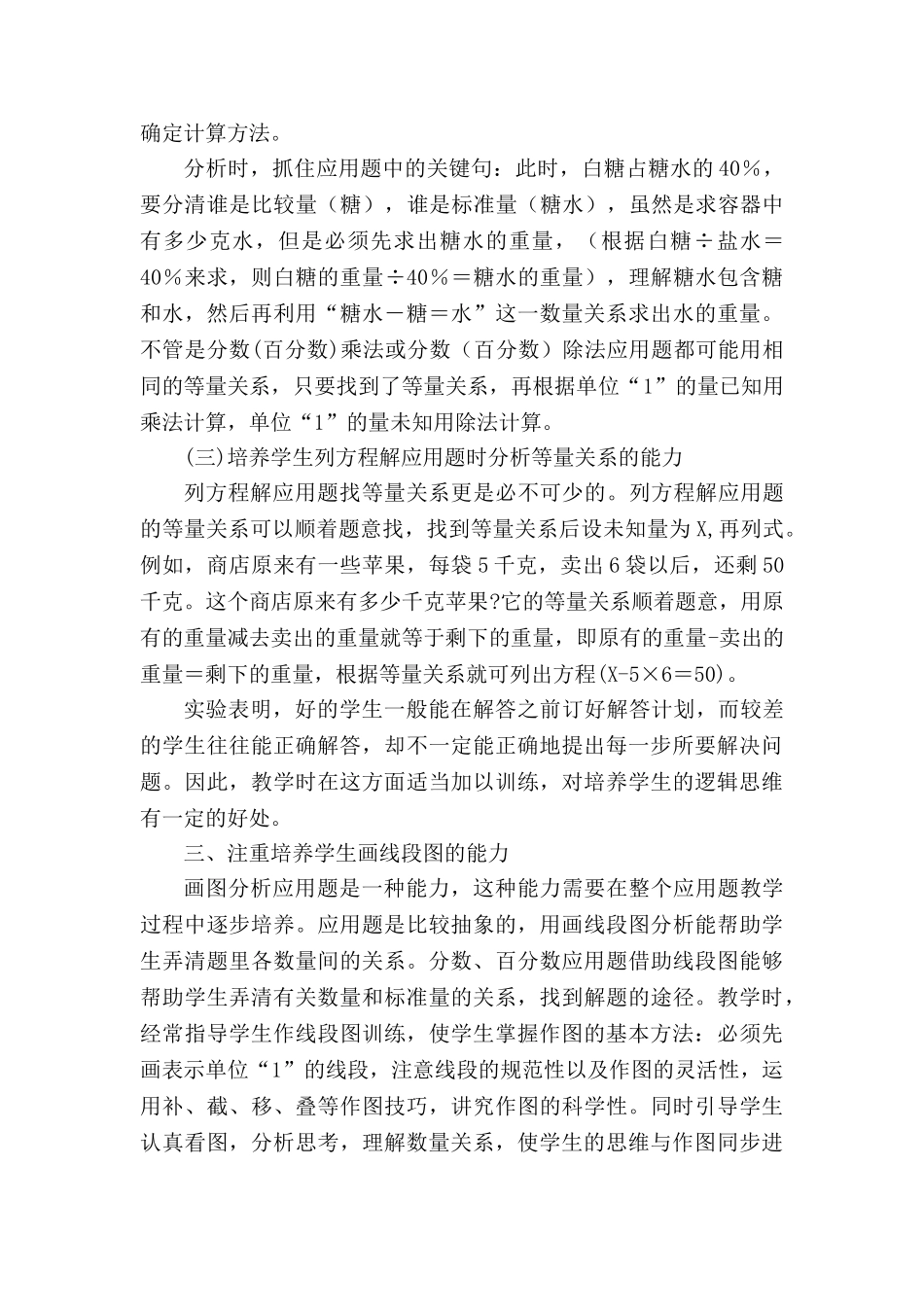 提高小学生解答数学应用题能力的探究_第3页