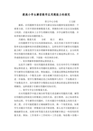 提高小学生解答数学应用题能力的探究