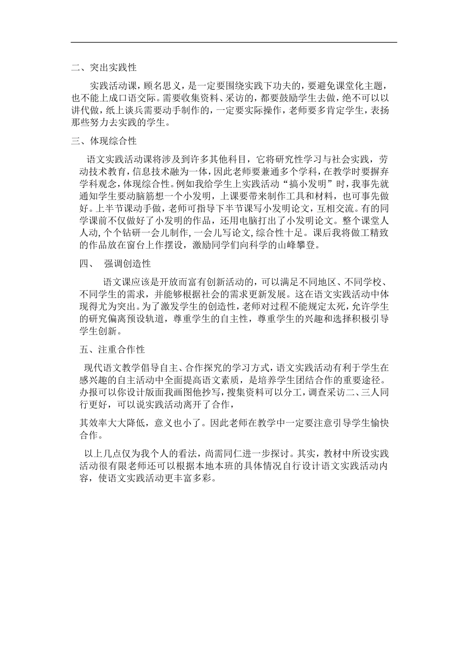 如何上好小学综合实践课_第2页