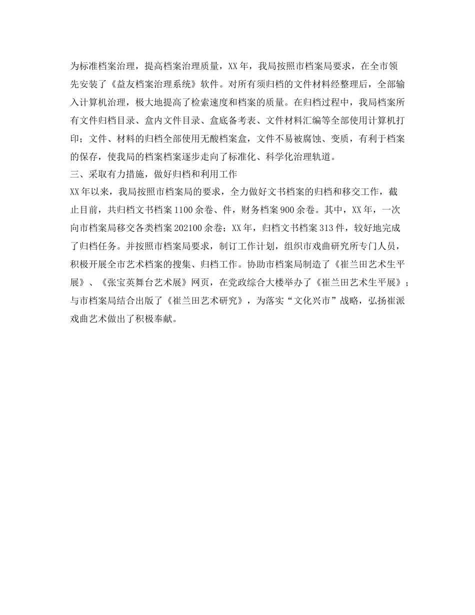 档案局档案管理工作的自我参考总结_第2页