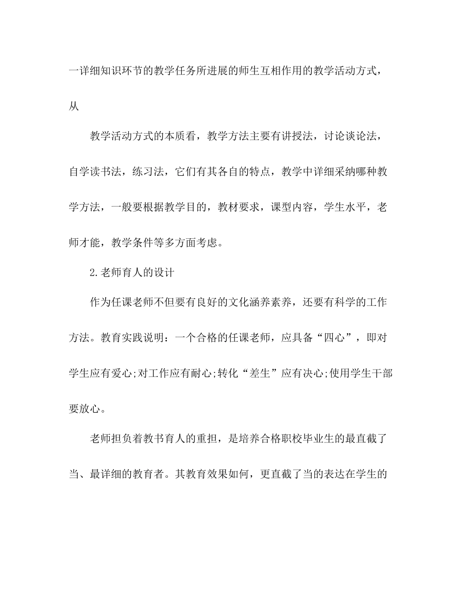 高校教师年度进修学习参考总结范文_第3页