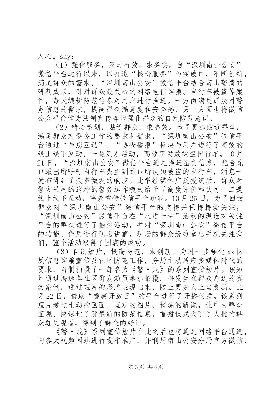 公安局年度工作报告_第3页