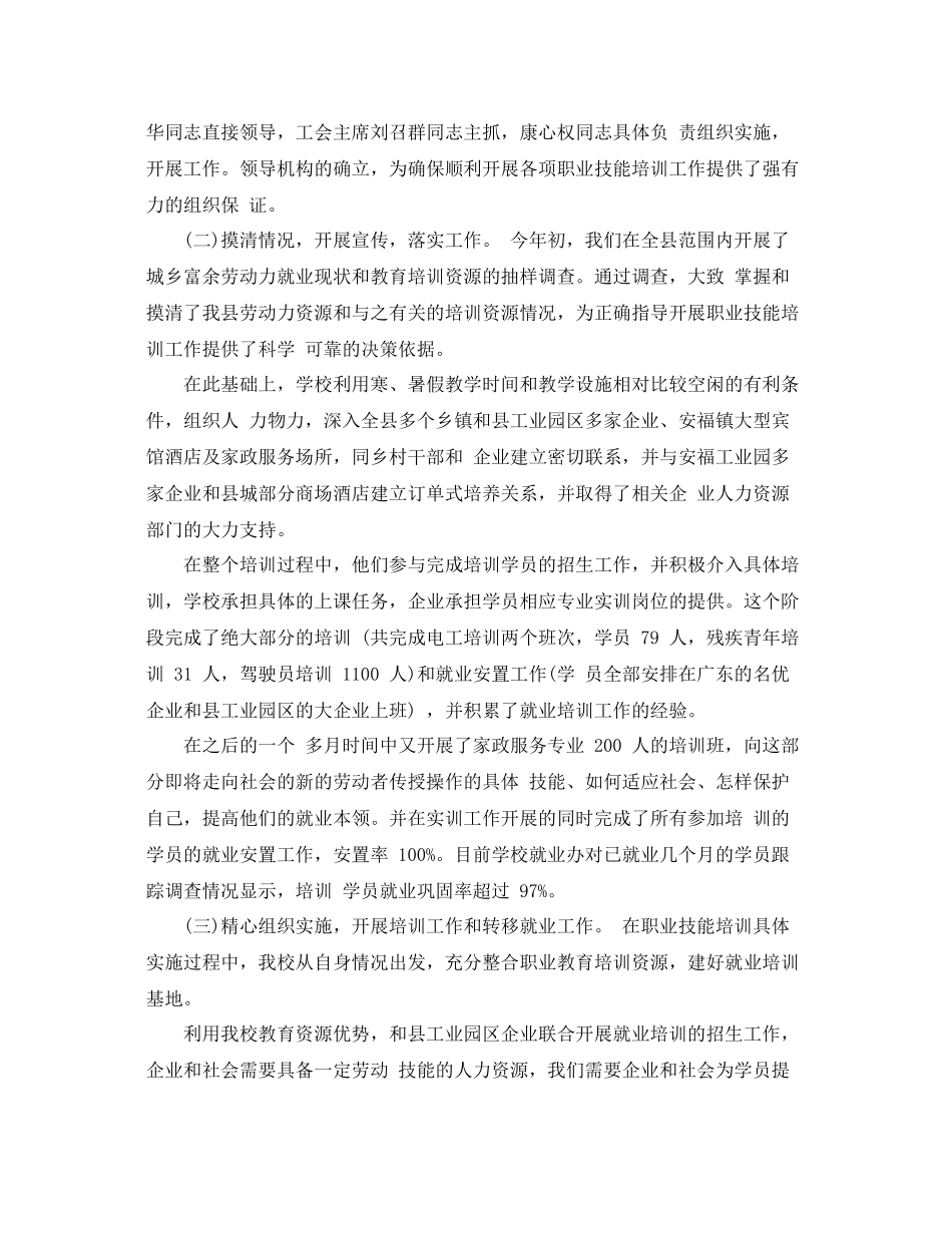 职业技能鉴定培训工作总结_第3页