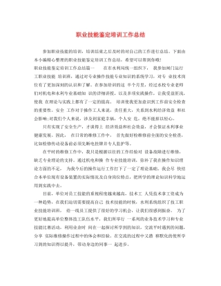 职业技能鉴定培训工作总结