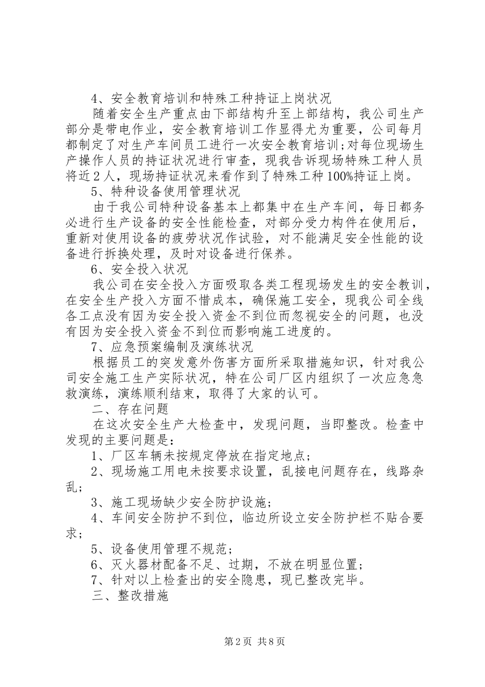 单位开展的自查自纠整改报告_第2页