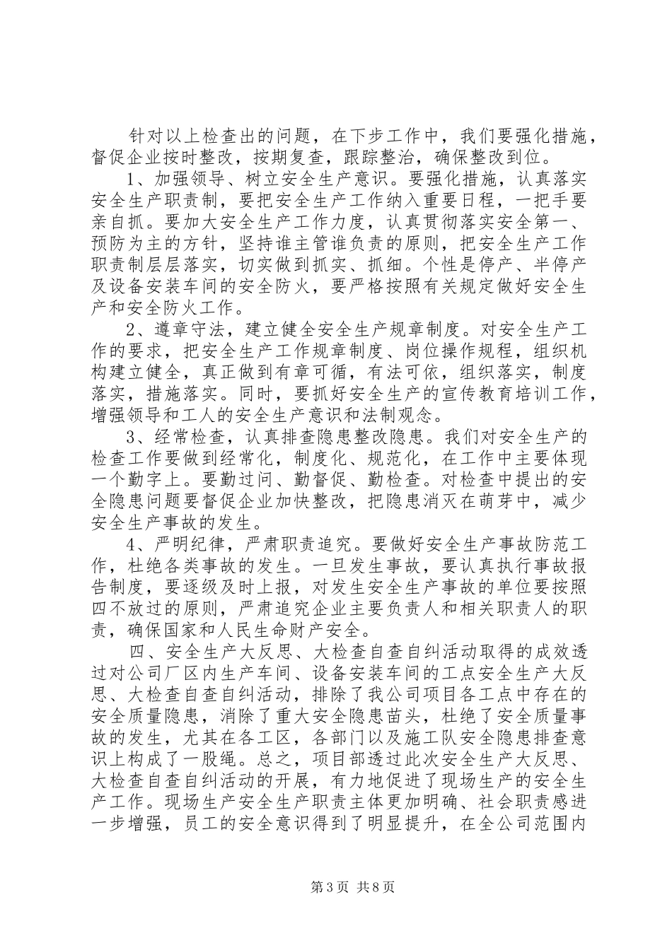 单位开展的自查自纠整改报告_第3页